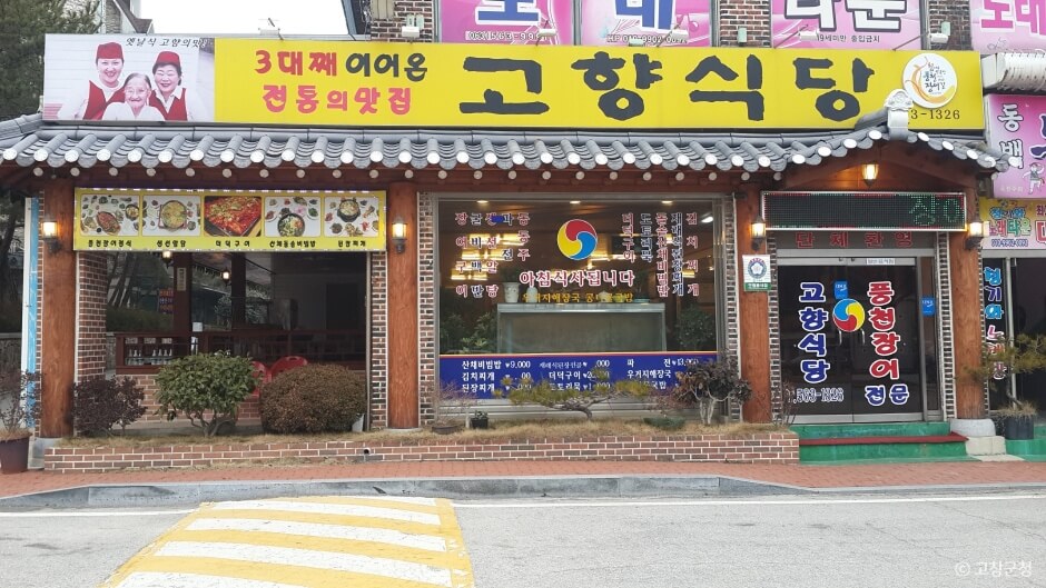 고창 맛집 베스트 5