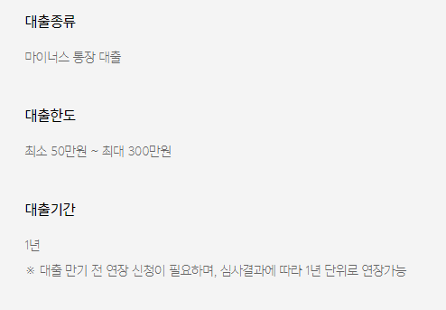 카카오뱅크 비상금대출