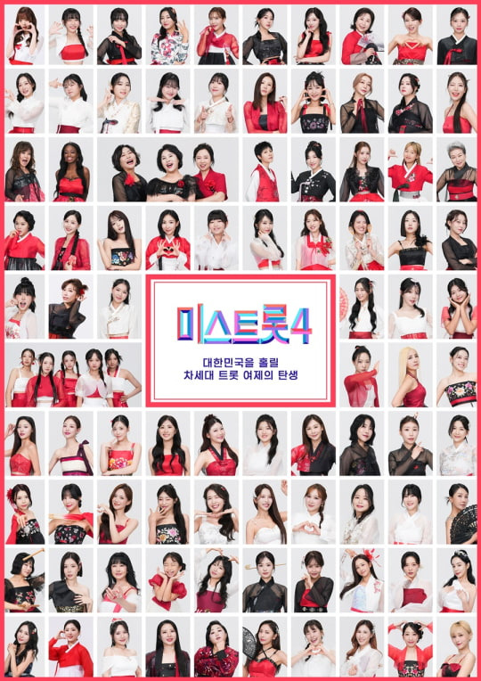 미스트롯4 완벽 분석ㅣ방송 일정&amp;#44; 참가자 특징&amp;#44; 흥행 포인트