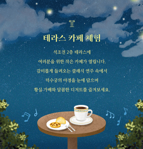 2025 덕수궁 밤의 석조전 행사 안내, 예매 바로가기