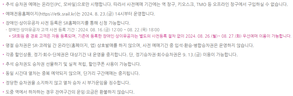 추석 srt기차표 예매 승차권