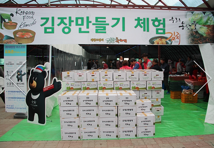 평창김장축제