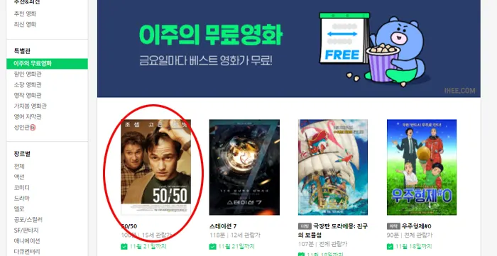 네이버_시리즈온_무료영화
