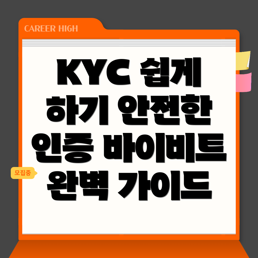 KYC 신원인증