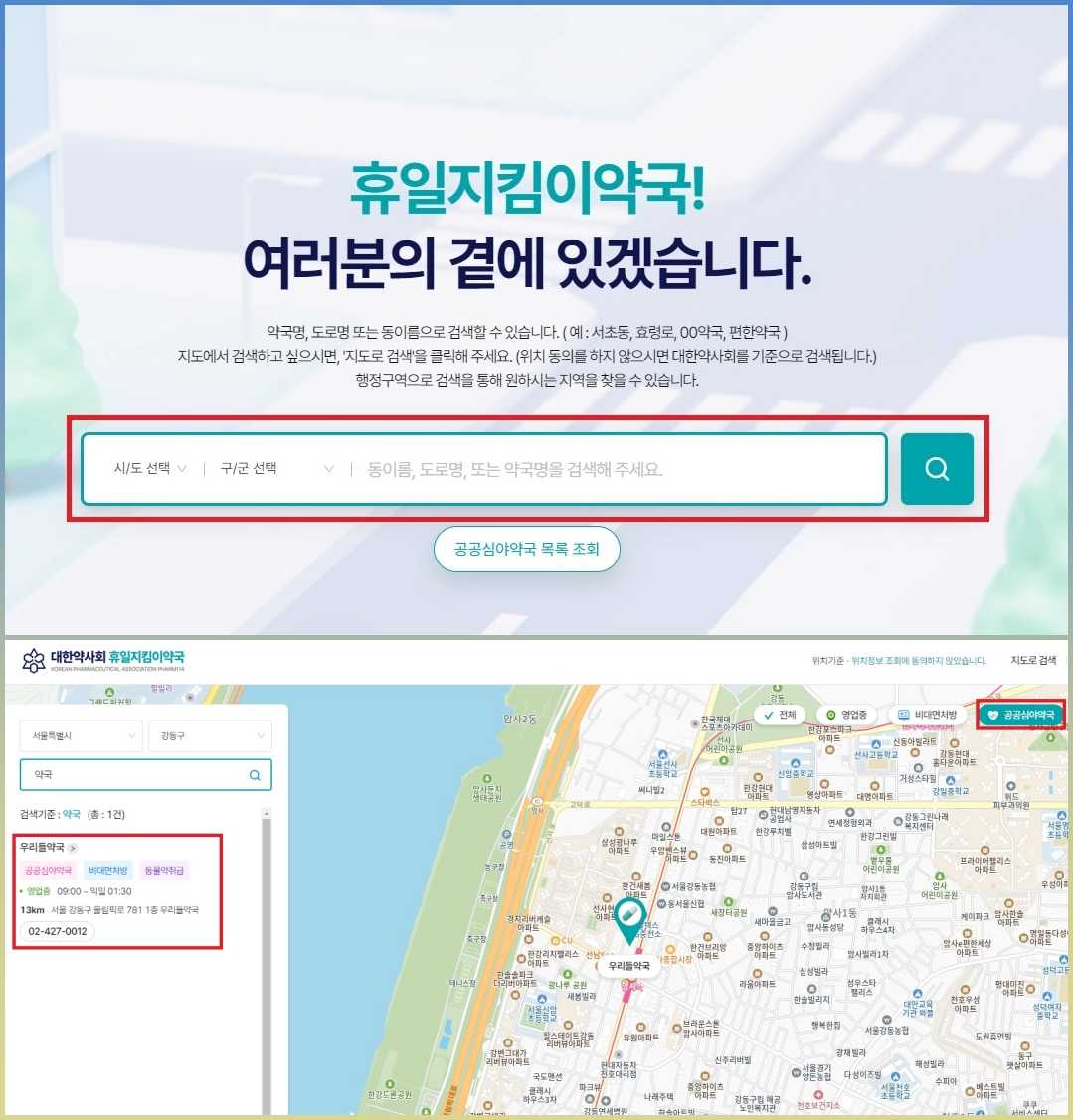24시 약국