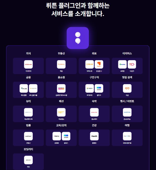 뤼튼-플러그인