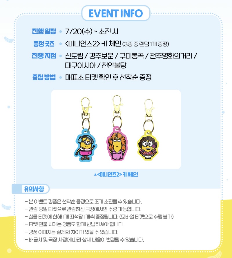 미니언즈2개봉일