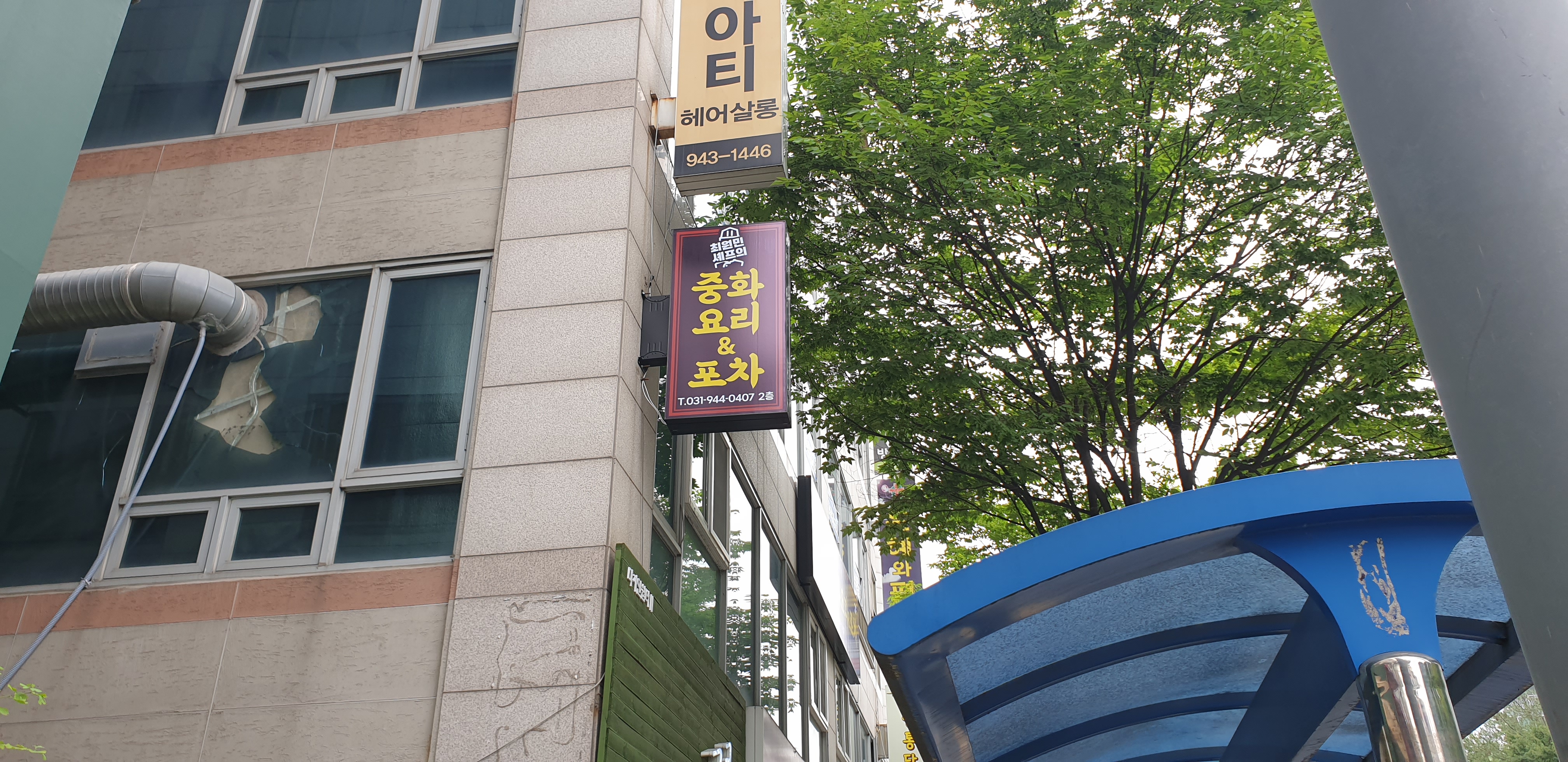중화요리 포차 돌출간판 시공 후