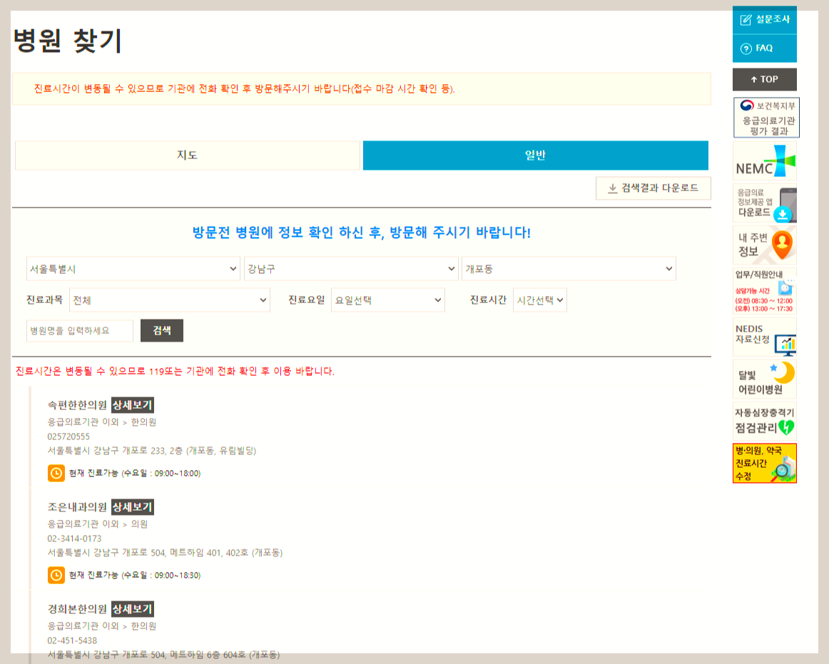공휴일 진료하는 병원 찾아 보기
