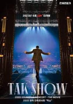 2024 영탁콘서트 선예매 일반예매 방법 티켓팅