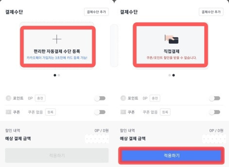 카카오T앱-택시-결제수단선택적용