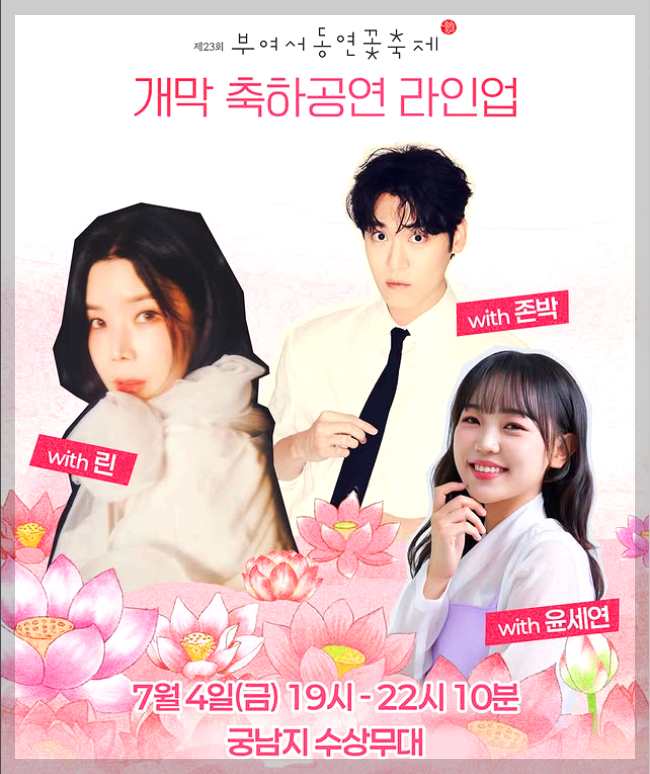 부여 서동연꽃축제