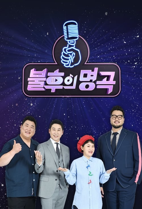 예능 시청률 순위