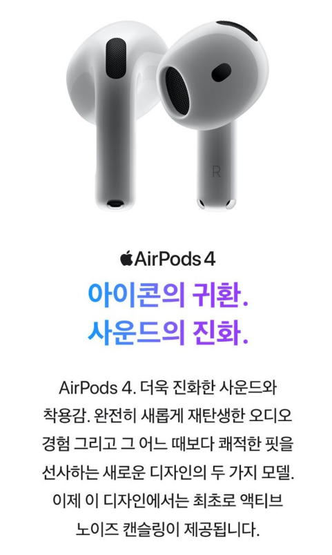 Apple AirPods 4세대