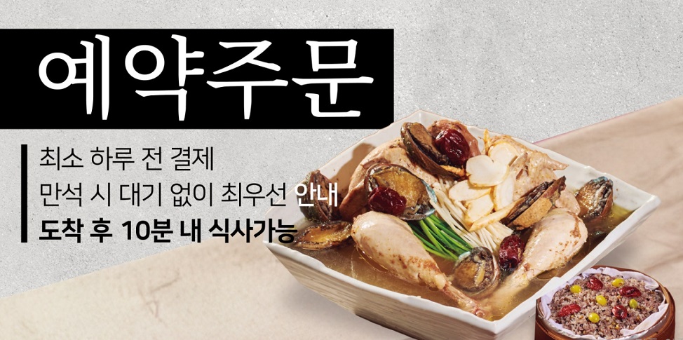 EBS-극한직업-여름철-보양식-한방닭백숙-대구-큰나무집-궁중약백숙