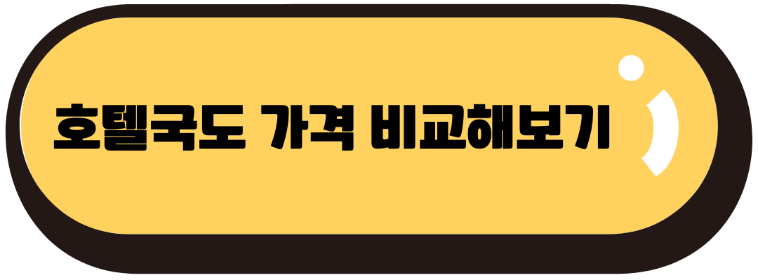 아고다 홈페이지 가기