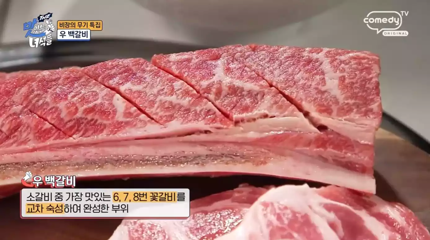 우 백갈비