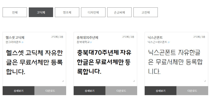 고딕체-한글