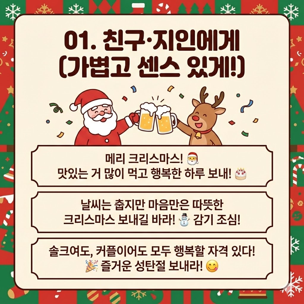 크리스마스인사말