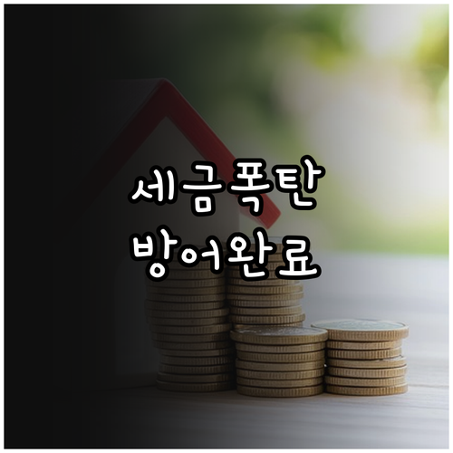 금융소득종합과세 제외를 위한 미래에셋..