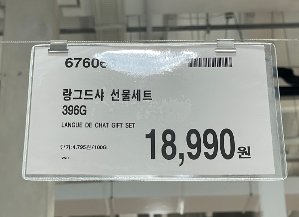 2024 코스트코 추석 식료품 선물세트