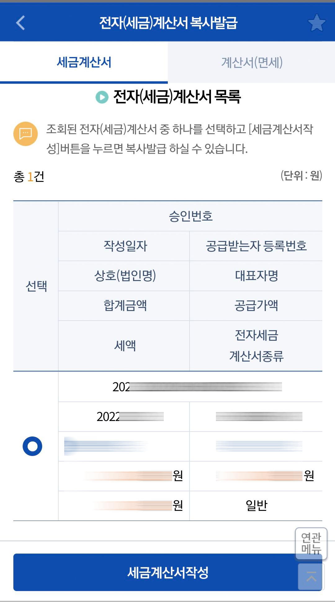 홈택스_모바일_전자세금계산서_32