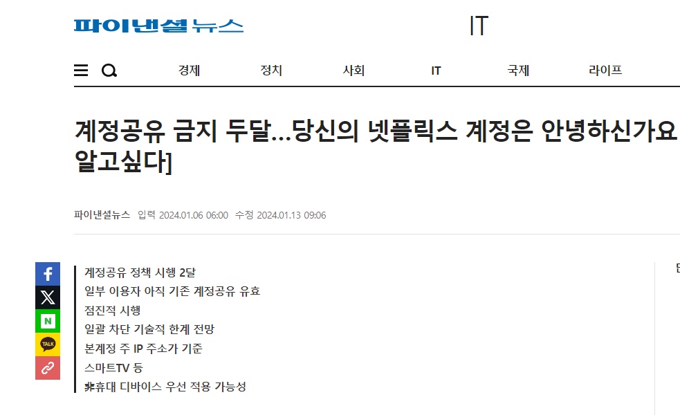 넷플릭스 요금제와 계정공유 금지 해결책을 확인하세요