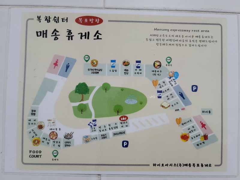 연돈볼카츠 위치 (매송휴게소 안내도)