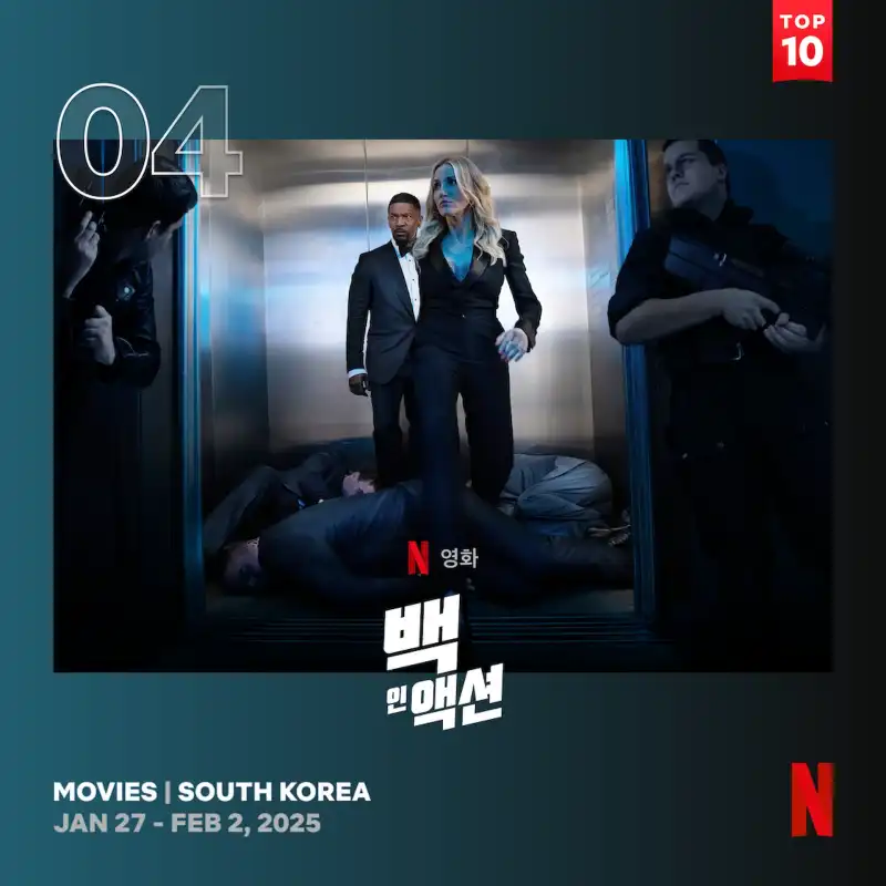 백 인 액션
