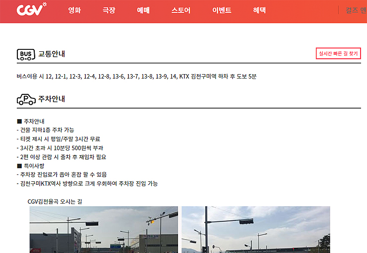 김천-cgv-교통안내-페이지