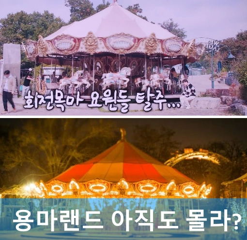 미우새 폐놀이공원 용마랜드