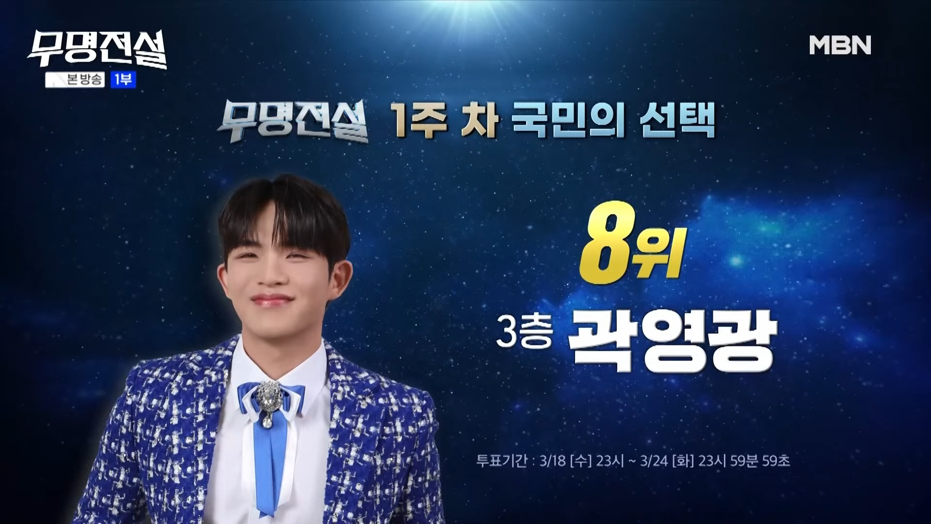 무명전설