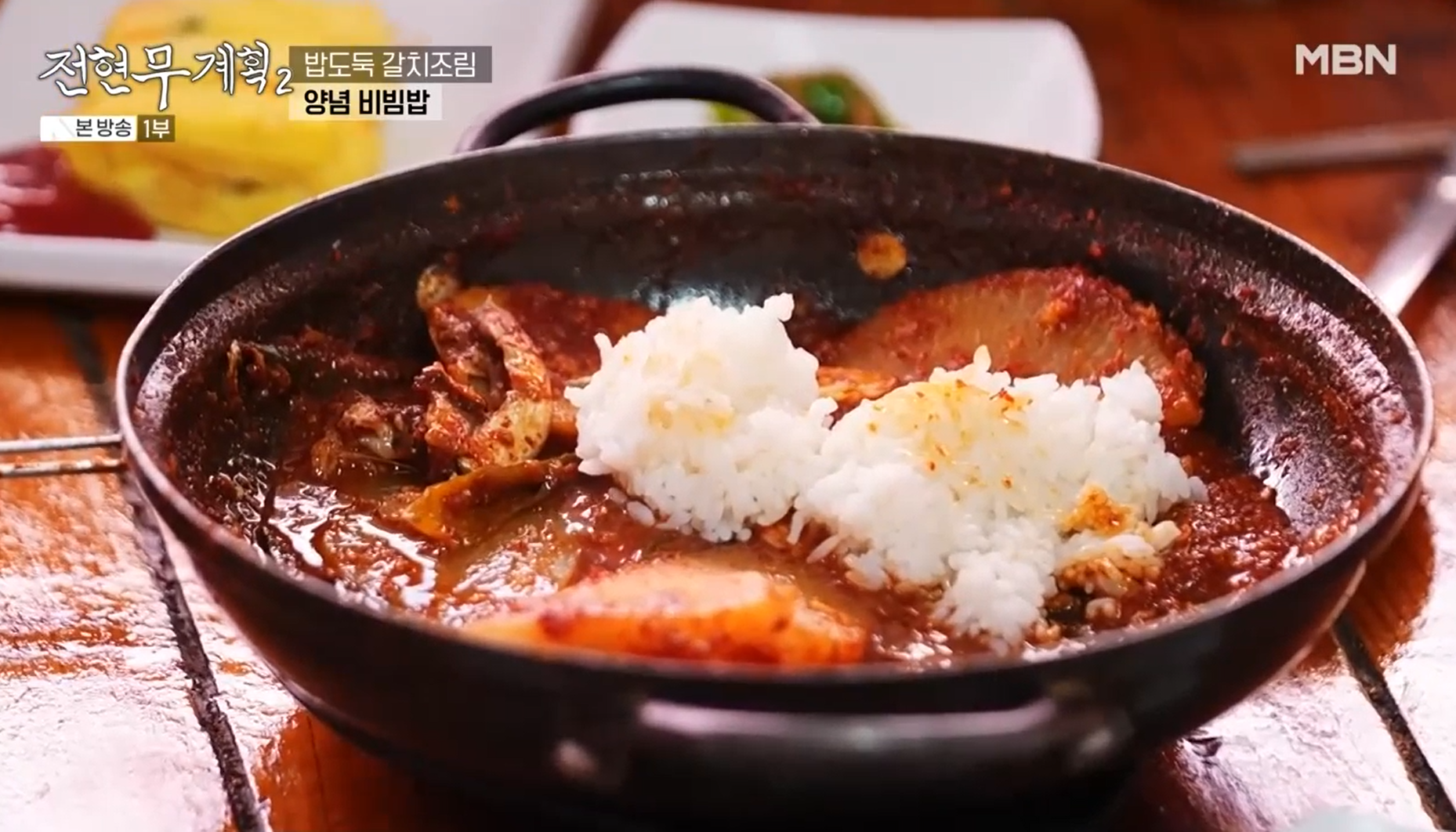 갈치조림-양념과-흰-쌀밥