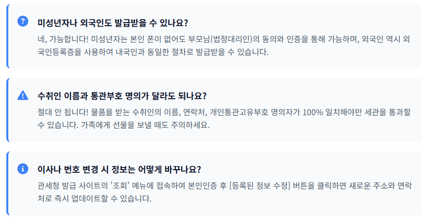개인통관고유부호 발급
