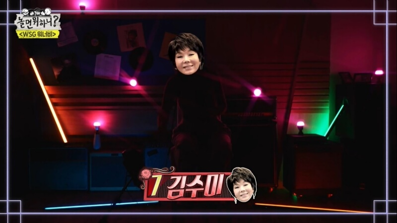 놀면뭐하니 WSG워너비 김수미