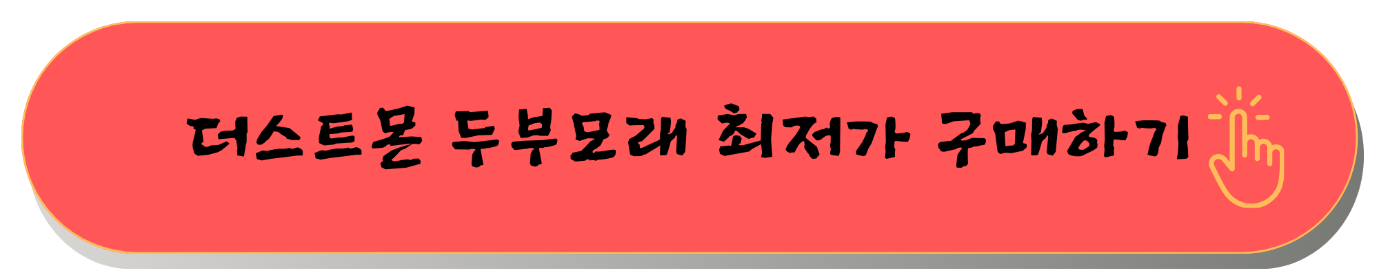 고양이두부모래 고양이모래