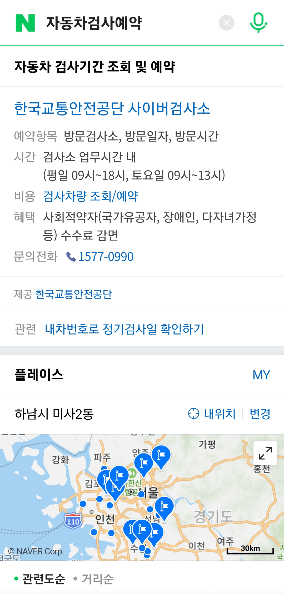 모바일 자동차검사예약 검색