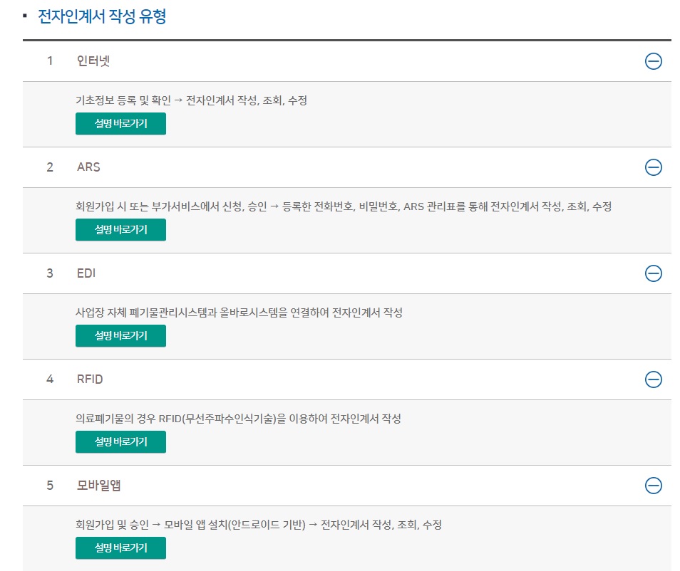 폐기물인계정보관리