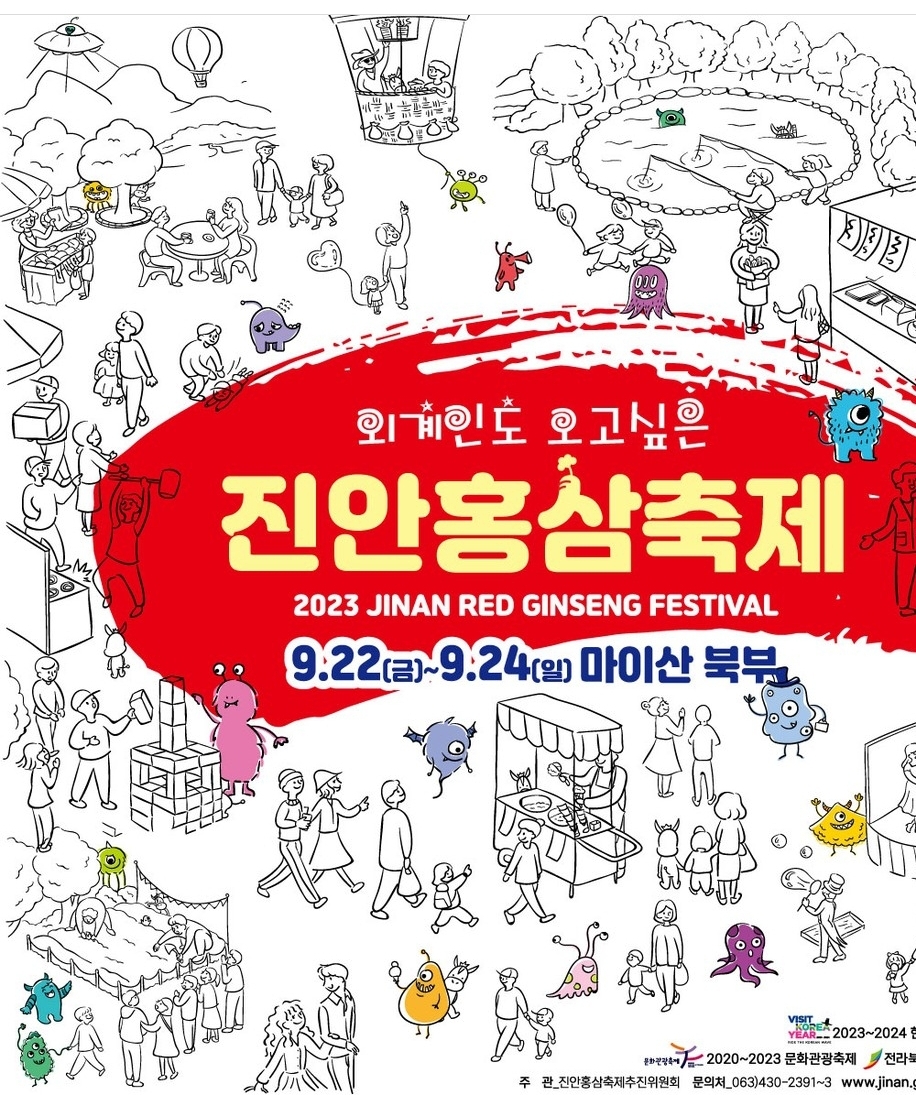 9월 지역 축제 추석 전 국내축제 안내 2023년