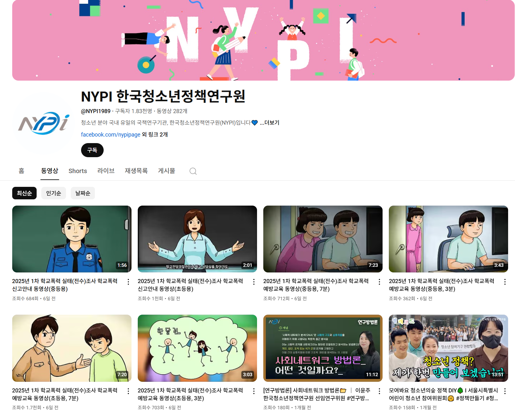 NYPI 유튜브 채널