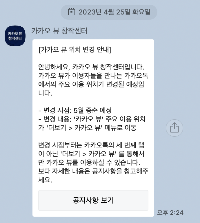 카카오뷰