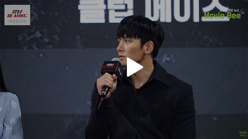 강남-비-사이드-제작발표회