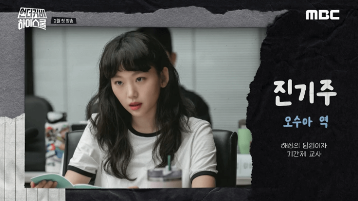 진기주-언더커버하이스쿨