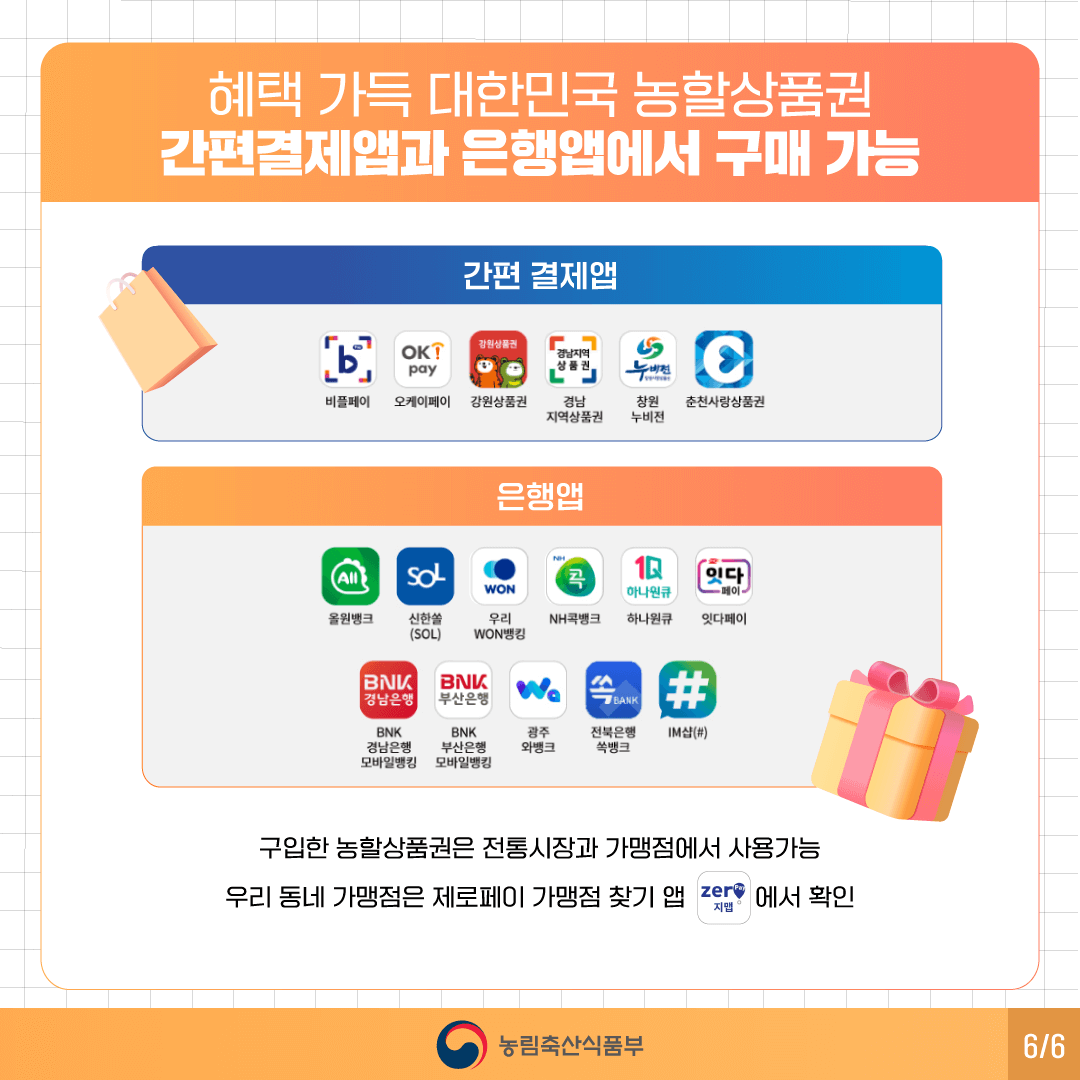 농할상품권-사용처와-30%-할인-알아보기