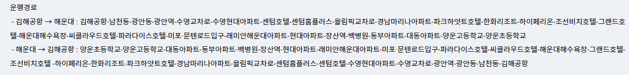 김해공항 리무진버스 및 시외버스 시간표, 요금