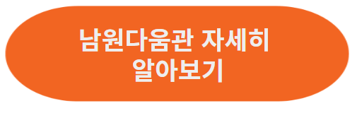 남원 가볼만한 곳 베스트 5(할인혜택받고 여행)