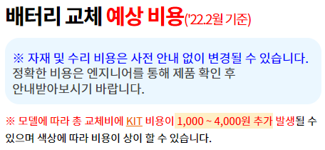 갤럭시 스마트폰 배터리 교체비용
