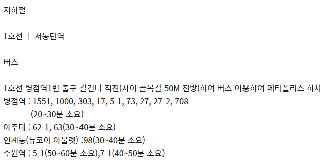 동탄 CGV 가는 방법