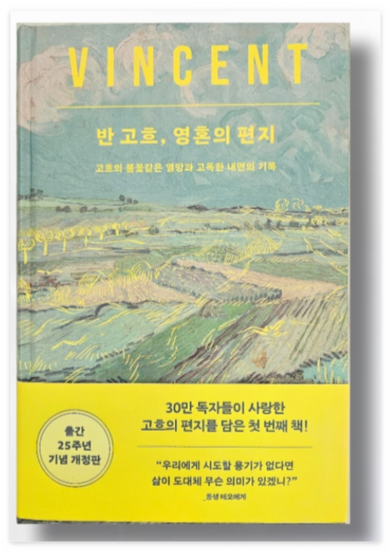반 고흐, 영혼의 편지 책표지 이미지