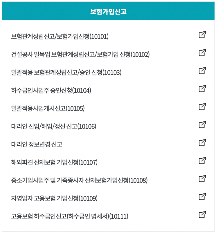 근로복지공단-토탈서비스-신고
